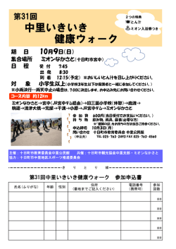 中里いきいき 健康ウォーク