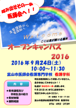 内 容 - 富山市医師会看護専門学校