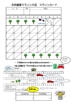 マラソンカード （PDF 190.5KB）