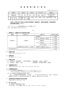 H29山口県立学校職員採用候補者選考試験の実施について