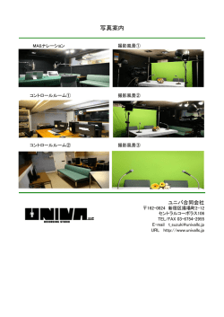 写真案内 - UNIVA LLC