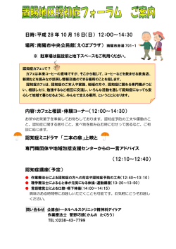 認知症フォーラム南陽会場のご案内（2016/09/05）