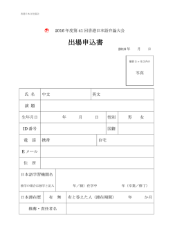 出場申込書 - 香港日本文化協會