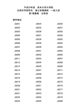 j1平成29年度 合格発表用掲示シート1