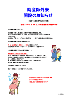助産師外来開設のお知らせ 16.9.6