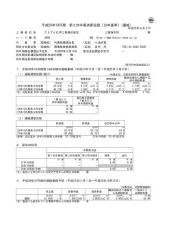 平成28年10月期 第3四半期決算短信〔日本基準〕(連結)