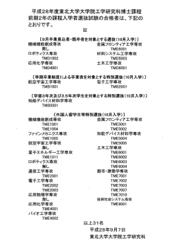 （一般選抜）合格者 - 東北大学工学研究科・工学部