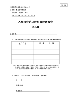 官談法申込書（PDF：71KB）