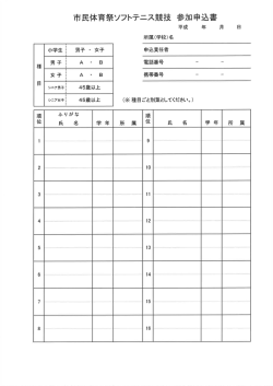 申込書（PDF：53KB）