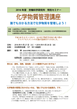 化学物質管理講座（PDF；661KB）