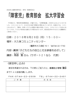 「障害児」教育部会 拡大学習会