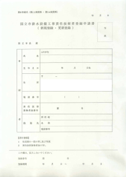 Page 1 第6号様式(第11条関係・第14条関係) 国立市排水設備工事責任