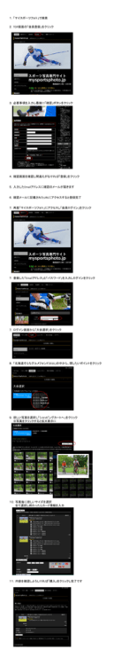 マイスポーツフォト利用の流れ - 北海道そらちグルメフォンド