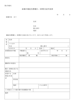 船橋市補装具費(購入・修理)支給申請書