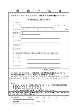 （PDF 77.1KB）「Push!Push!Push!ひろめよう救命の輪inかわにし