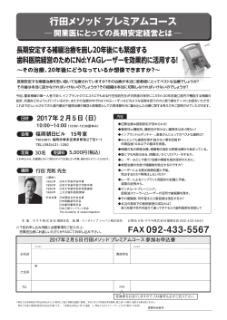 20170205 行田先生セミナー福岡