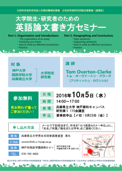 英語スキルアップセミナー＠兵庫県立大学