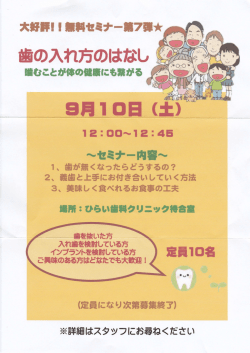 2016年9月10日(土) 大好評!!無料セミナー第7弾  歯の入れ方のはなし