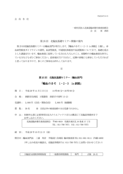 案内 - 一般社団法人 北海道臨床衛生検査技師会