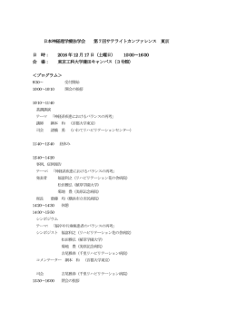 プログラム - 日本理学療法士協会