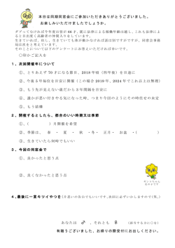 印かご記入を 1、次回開催年について ①、とりあえず 70 才になる節目