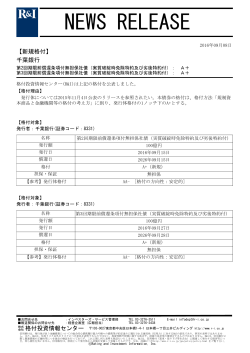 千葉銀行の第2-3回B3T2債をA+に格付