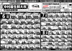 中村屋生鮮大市