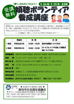 力をみにつけよう！ - 鉾田市社会福祉協議会