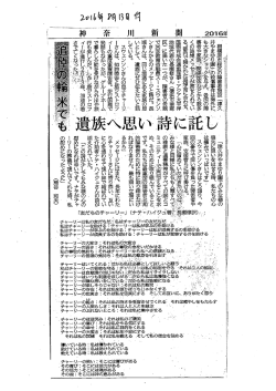 津久井やまゆり園 新聞記事