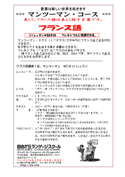 マンツーマンフランス語コース