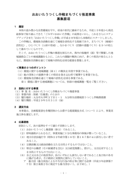 募集要項 [PDFファイル／160KB]