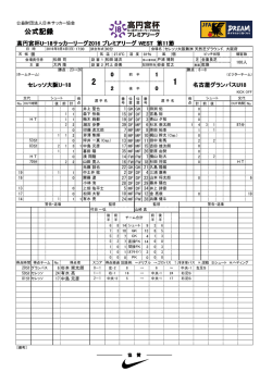 公式記録 - 日本サッカー協会