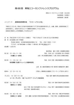 東海エコーカンファレンスのご案内 10月16日