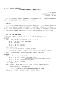 学生実験実習技術交流会開催のお知らせ - 総合技術研究会2017 東京