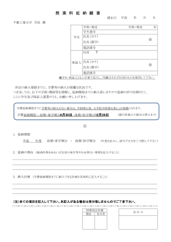 学費延納願書 （PDF ファイル 0.11MB）