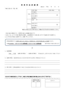 学費延納願書 （PDF ファイル 0.11MB）