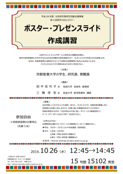 ポスター・プレゼンスライド 作成講習