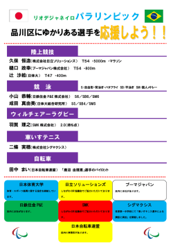 区にゆかりある選手 一覧 - 品川区 Shinagawa City