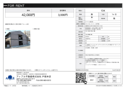 資料PDF - アップル不動産