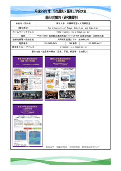 東京大学生産技術研究所