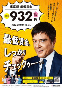 東京都 最低賃金