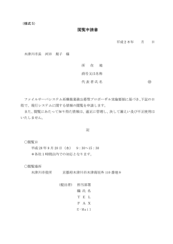 閲覧申請書 - 木津川市