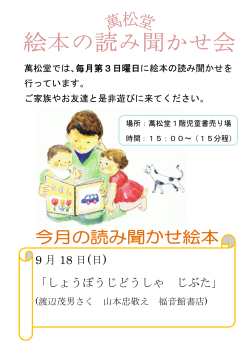 9 月 18 日(日) 「しょうぼうじどうしゃ じぶた」