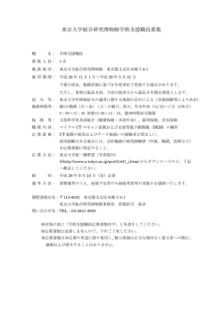 詳細 - 東京大学