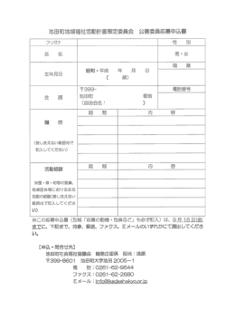 申込書 - 池田町社会福祉協議会