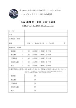 handson aply - 第19回日本栓子検出と治療学会(Embolus学会