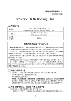 ラベプラゾール Na 錠 20mg「JG」