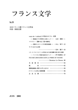 フランス文学