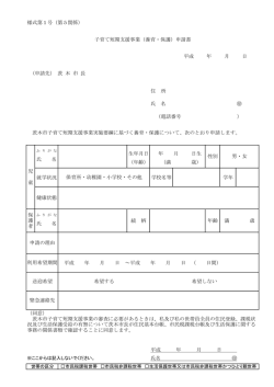 子育て短期支援事業利用申請書（PDF：97.5KB）