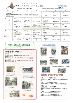 9月の行事予定 - JAあいち知多